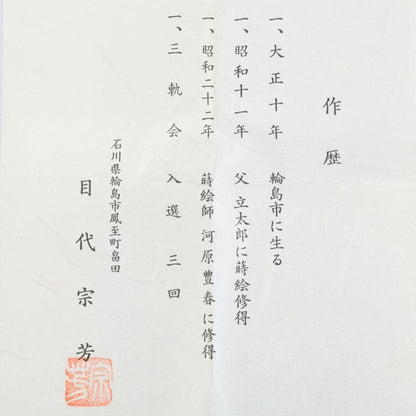 Wajima Lacquer Natsume — Kiku-Kiri Maki-e by Sōhō Mokushiro | Japanese Tea Ceremony