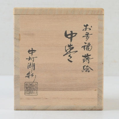 Otafuku Maki-e Natsume Tea Caddy by Nakamura Kosai | Gold Lacquer with Silk Pouch