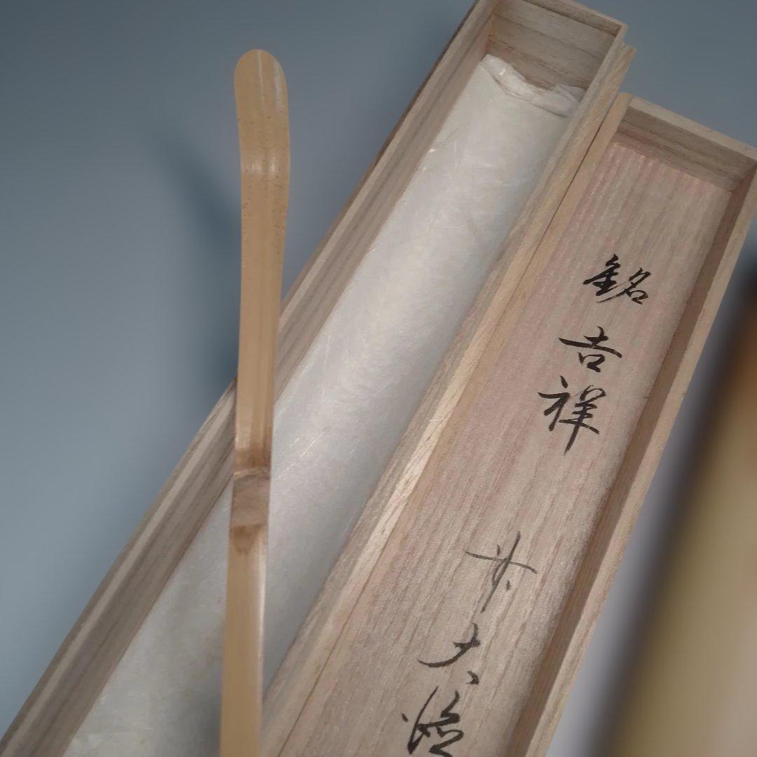Daitoku-ji Etsudo Bamboo Chashaku Tea Scoop Mei Kissho Auspicious Tomobako