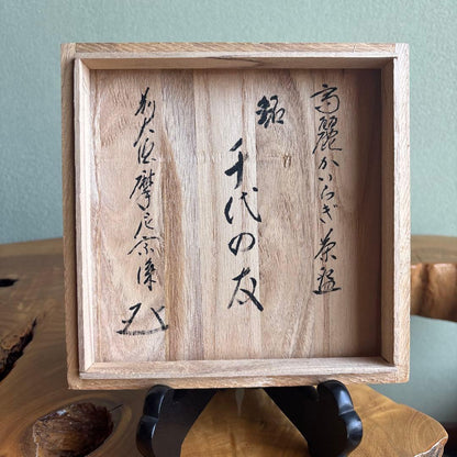 Korean Kairagi Chawan 'Chiyo no Tomo' — Seo Seongil, Signed Box