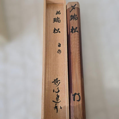 Chashaku Tea Scoop 'Zuisho' – Myoshinji Monk – Smoked Bamboo – Japan
