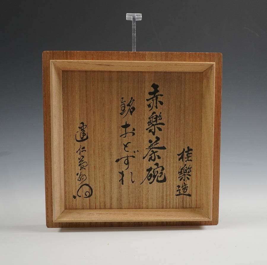Ito Keiraku Aka-Raku Chawan, Kenniji Abbot Takeda Ekishu Inscription
