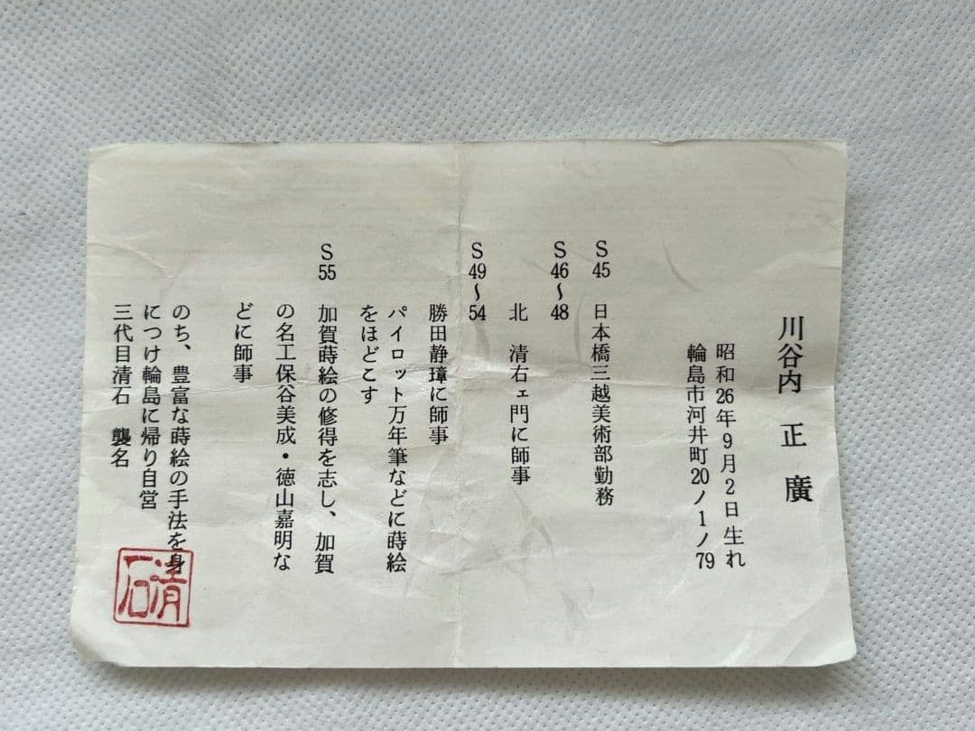 Musashino Autumn Grass Fubuki-Natsume by Kiyoishi III — Gold Maki-e with Raden on Black Lacquer
