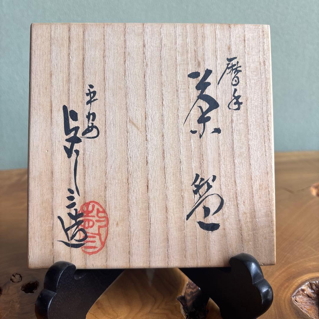 Asami Yoshizo — Koyomi-de Calendar Chawan, Sumo Banzuke Calligraphy, Tomobako