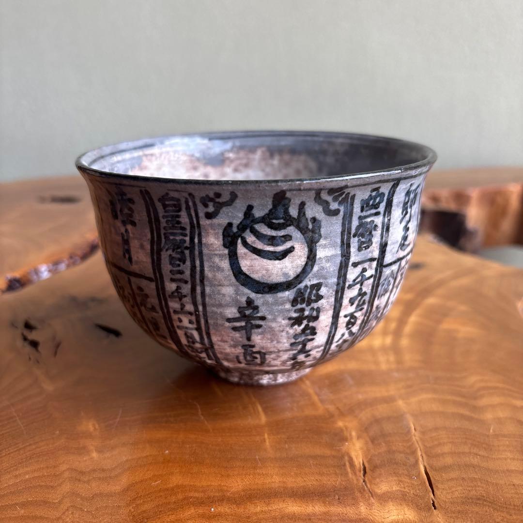 Asami Yoshizo — Koyomi-de Calendar Chawan, Sumo Banzuke Calligraphy, Tomobako
