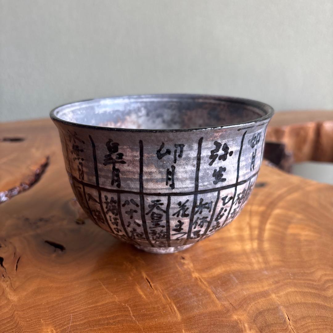 Asami Yoshizo — Koyomi-de Calendar Chawan, Sumo Banzuke Calligraphy, Tomobako