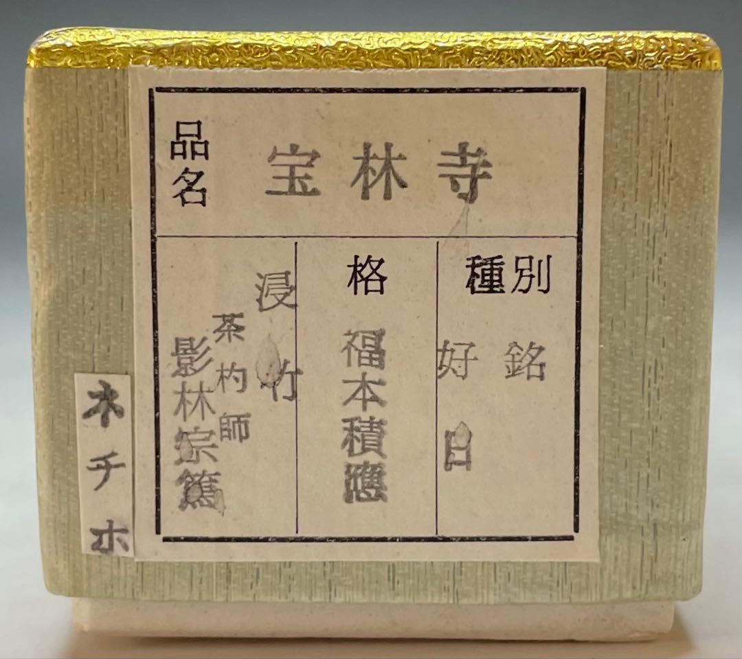 Chashaku Tea Scoop by Kagebayashi Soatsu — Mei 'Kojitsu' — Inscribed by Former Daitokuji Fukumoto Sekio