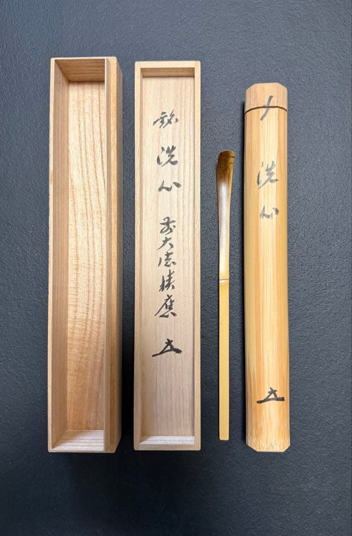 Fukumoto Sekio | Chashaku Tea Scoop | Mei Senshin (Purify the Mind) | Daitokuji Priest | Bamboo