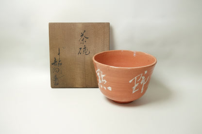 Jusanken Kikko Aka-Raku Nodate Tea Bowl with Calligraphy — Osaka Raku Ware