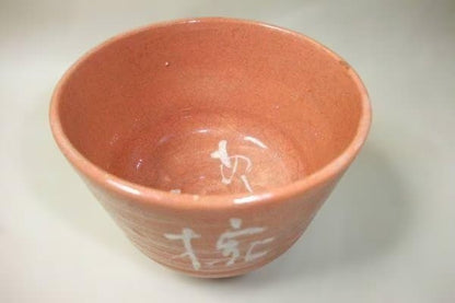 Jusanken Kikko Aka-Raku Nodate Tea Bowl with Calligraphy — Osaka Raku Ware