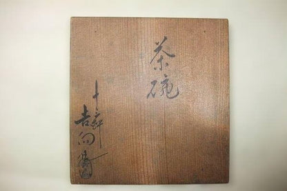 Jusanken Kikko Aka-Raku Nodate Tea Bowl with Calligraphy — Osaka Raku Ware