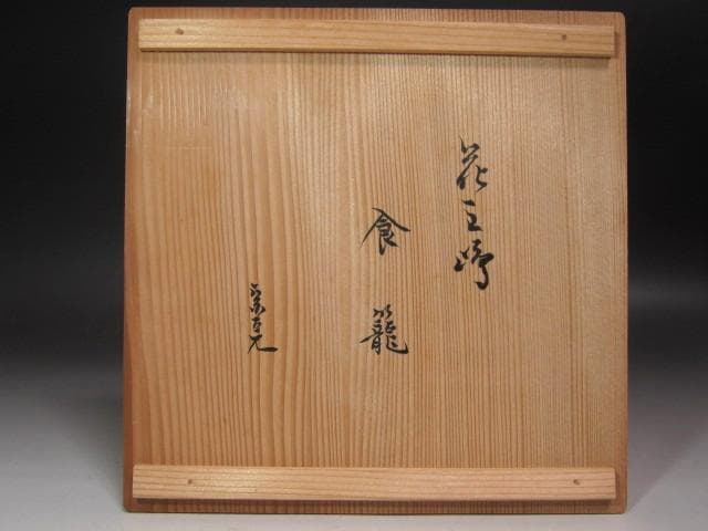 Mishima-de Chrysanthemum Jikiro Lidded Food Bowl | Asami Yoshizo Kenchu-sai Signed