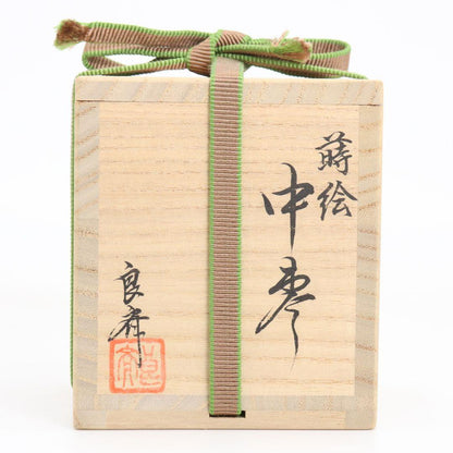 Washi-Wrapped Willow Natsume by Tsukishiro Ryosai - Maki-e Tea Caddy with Box