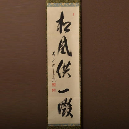 Zen Bokuseki Hanging Scroll by Nishigaki Soko — Pine Wind a Sip Together, Daitokuji Monk Calligraphy, Tokonoma Tea Ceremony Kakejiku