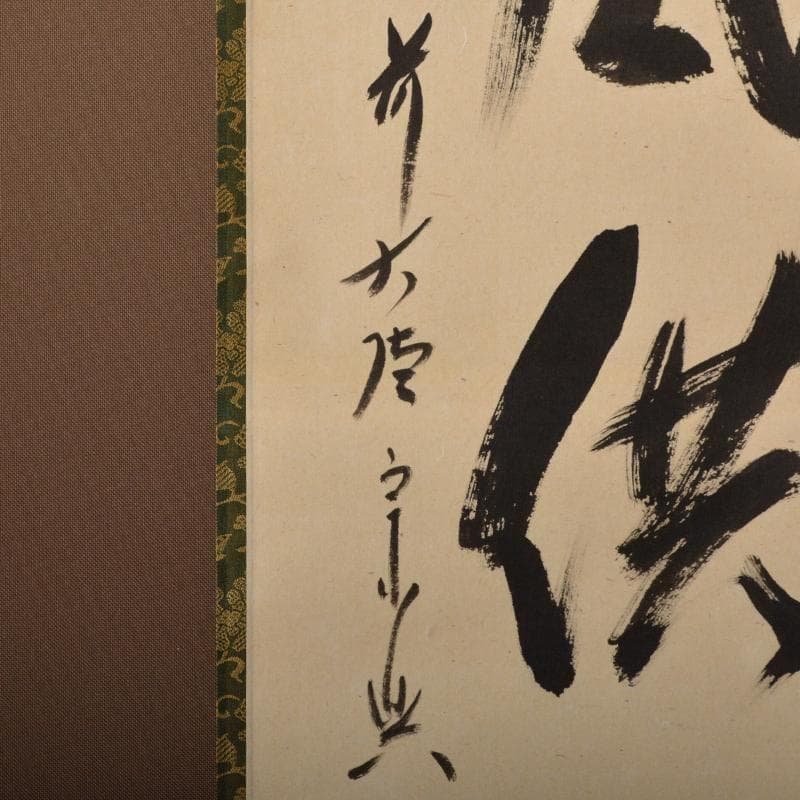 Zen Bokuseki Hanging Scroll by Nishigaki Soko — Pine Wind a Sip Together, Daitokuji Monk Calligraphy, Tokonoma Tea Ceremony Kakejiku