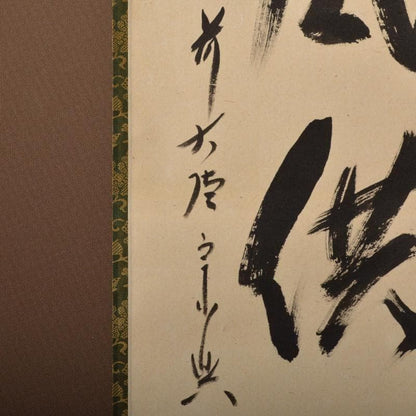 Zen Bokuseki Hanging Scroll by Nishigaki Soko — Pine Wind a Sip Together, Daitokuji Monk Calligraphy, Tokonoma Tea Ceremony Kakejiku