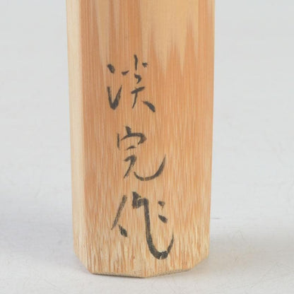 Bamboo Chashaku Tea Scoop 'Tsurezure' — by Tankan, Inscribed by Hasegawa Kanshū of Daitoku-ji