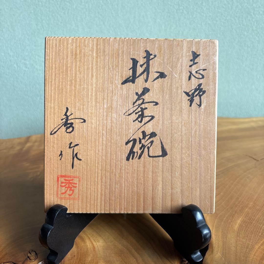 Shino Tea Bowl by Shusaku - Japanese Matcha Chawan with Kairagi Pitting and Signed Box