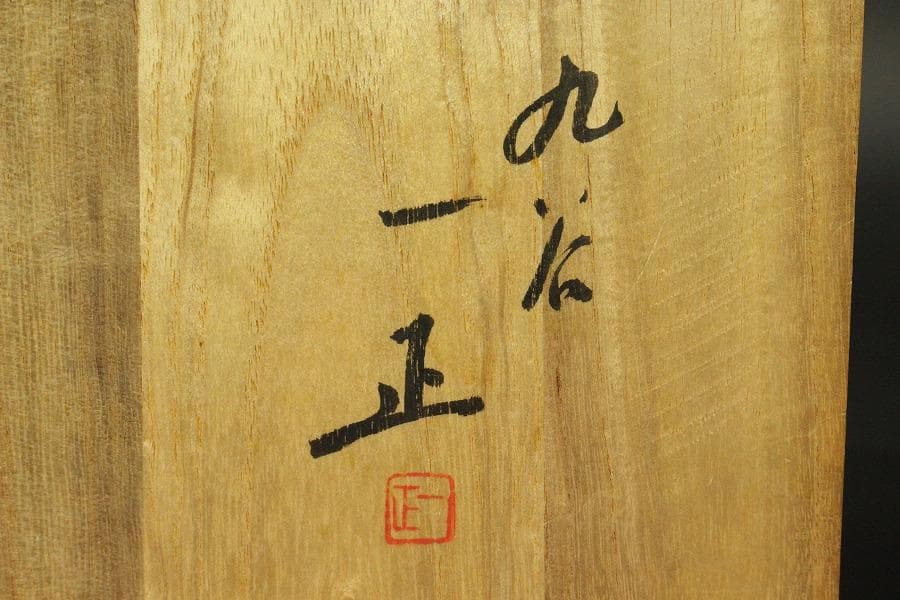 Kutani Matcha Bowl — Red Plum & Young Pine by Mori Kazumasa | Signed Tomobako