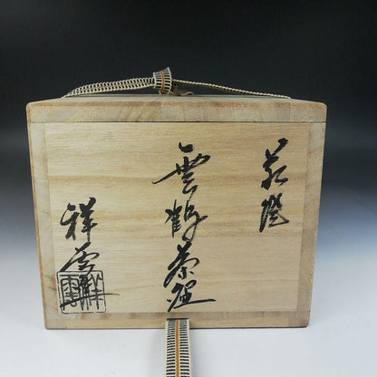 Hagi Ware Unkaku Tea Bowl by Yamazaki Takeo — Crane and Cloud Relief Chawan with Stamped Flowers