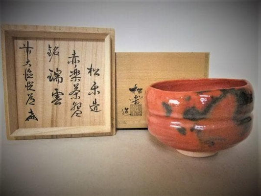 Aka-Raku Chawan Named 'Zuiun' — Wooden Box Inscribed Sasaki Shōraku, Kyoto Raku Tradition
