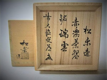 Aka-Raku Chawan Named 'Zuiun' — Wooden Box Inscribed Sasaki Shōraku, Kyoto Raku Tradition