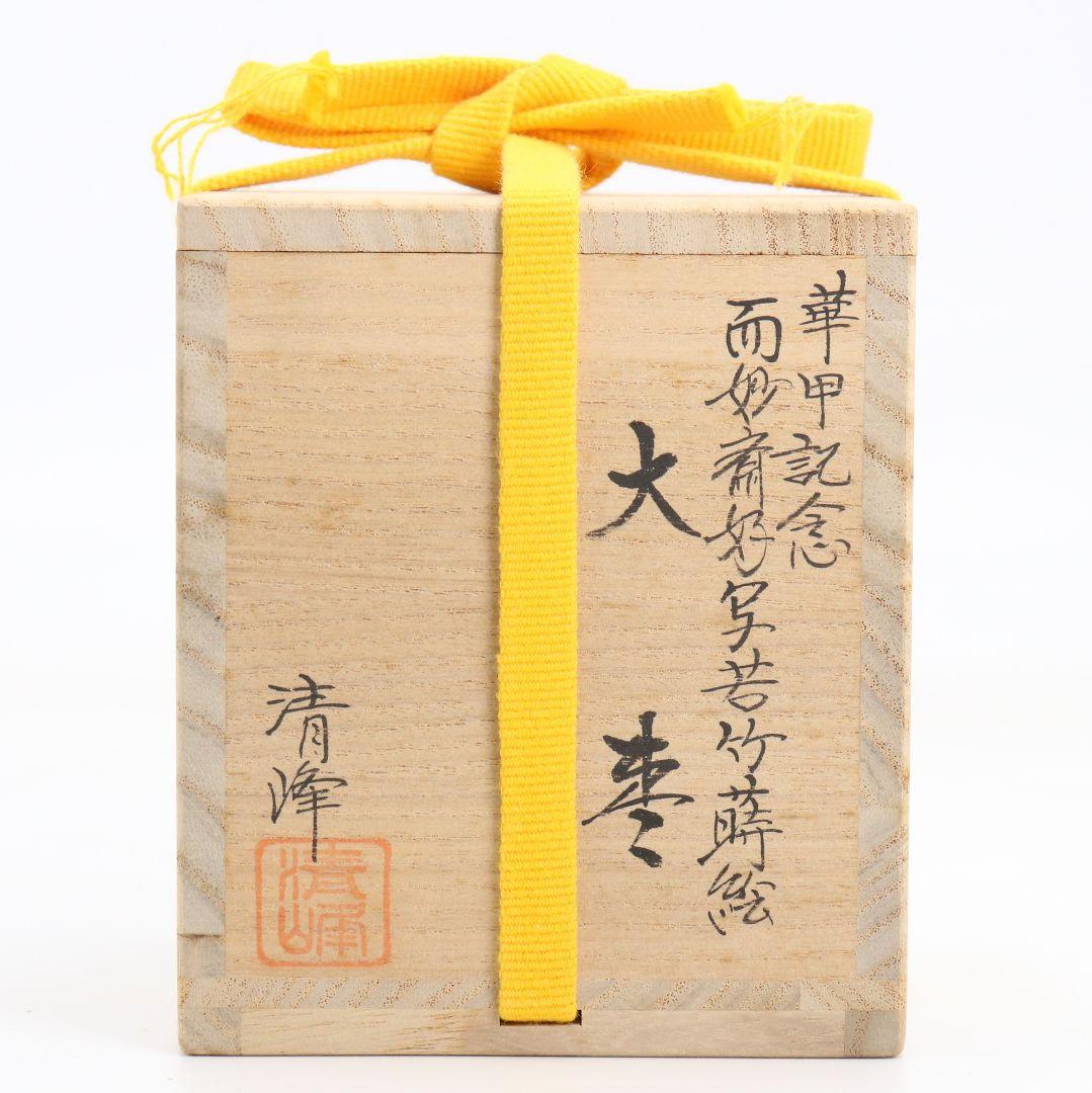 Oo-Natsume by Maeda Seiho — Wakatake Maki-e, Nimyosai-Gonomi, Young Bamboo, Tomobako