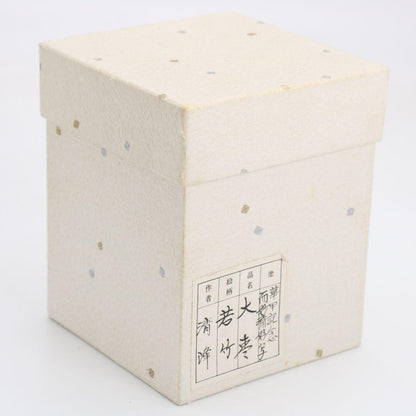 Oo-Natsume by Maeda Seiho — Wakatake Maki-e, Nimyosai-Gonomi, Young Bamboo, Tomobako