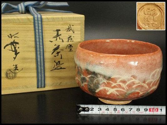 Musashino Aka-Raku Tea Bowl by Sasaki Shoraku — Unused, Tomobako