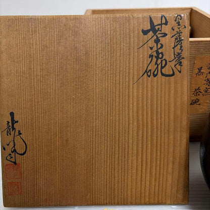 Ryumonji-yaki Kuro-Satsuma Chawan, Wood Box with Documentation