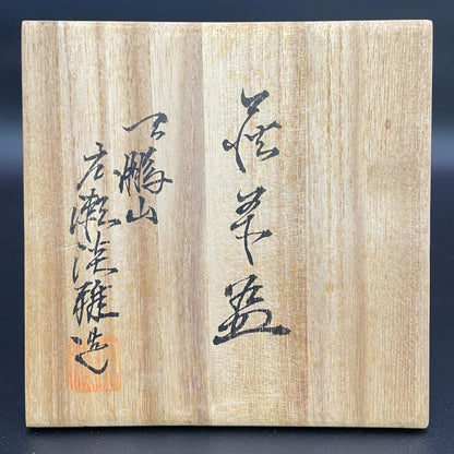 Hagi-yaki Yunomi by Hirose Tanga — Tenpouzan Kiln Large Tea Cup with Box