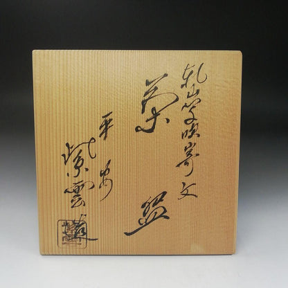 Kenzan Fukiyose Tea Bowl by Hashimoto Shiun - Autumn Leaves
