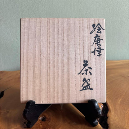 E-Karatsu Matcha Tea Bowl by Yokoishi Keigai — Iron Brushwork Chawan with Signed Tomobako