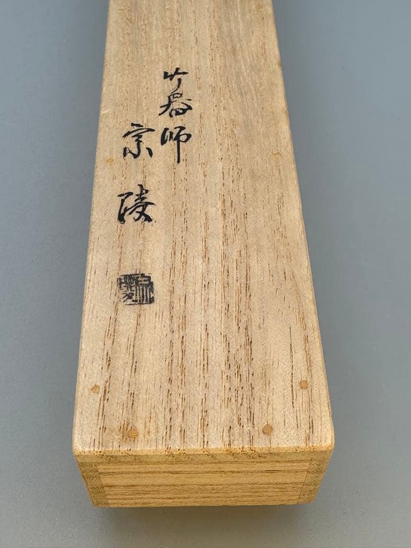 Chashaku Tea Scoop by Horinouchi Sokan, Omotesenke Grand Master, Signed Noasobi, Susutake Bamboo, Tomobako