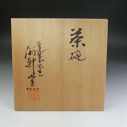 Tokoname Ware Tea Bowl by Horaido Okinken Kiln - Green Ash Glaze Matcha Chawan with Box