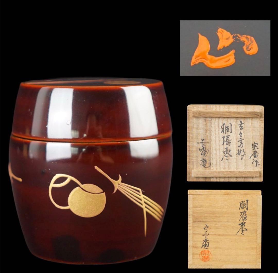 Dojo Munehiro Dobari Natsume | Urasenke Gengensai | Gold Maki-e Gourd | Choan Kakitsuke