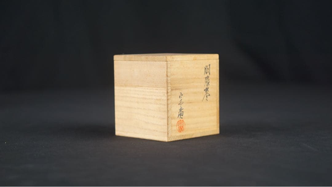 Dojo Munehiro Dobari Natsume | Urasenke Gengensai | Gold Maki-e Gourd | Choan Kakitsuke