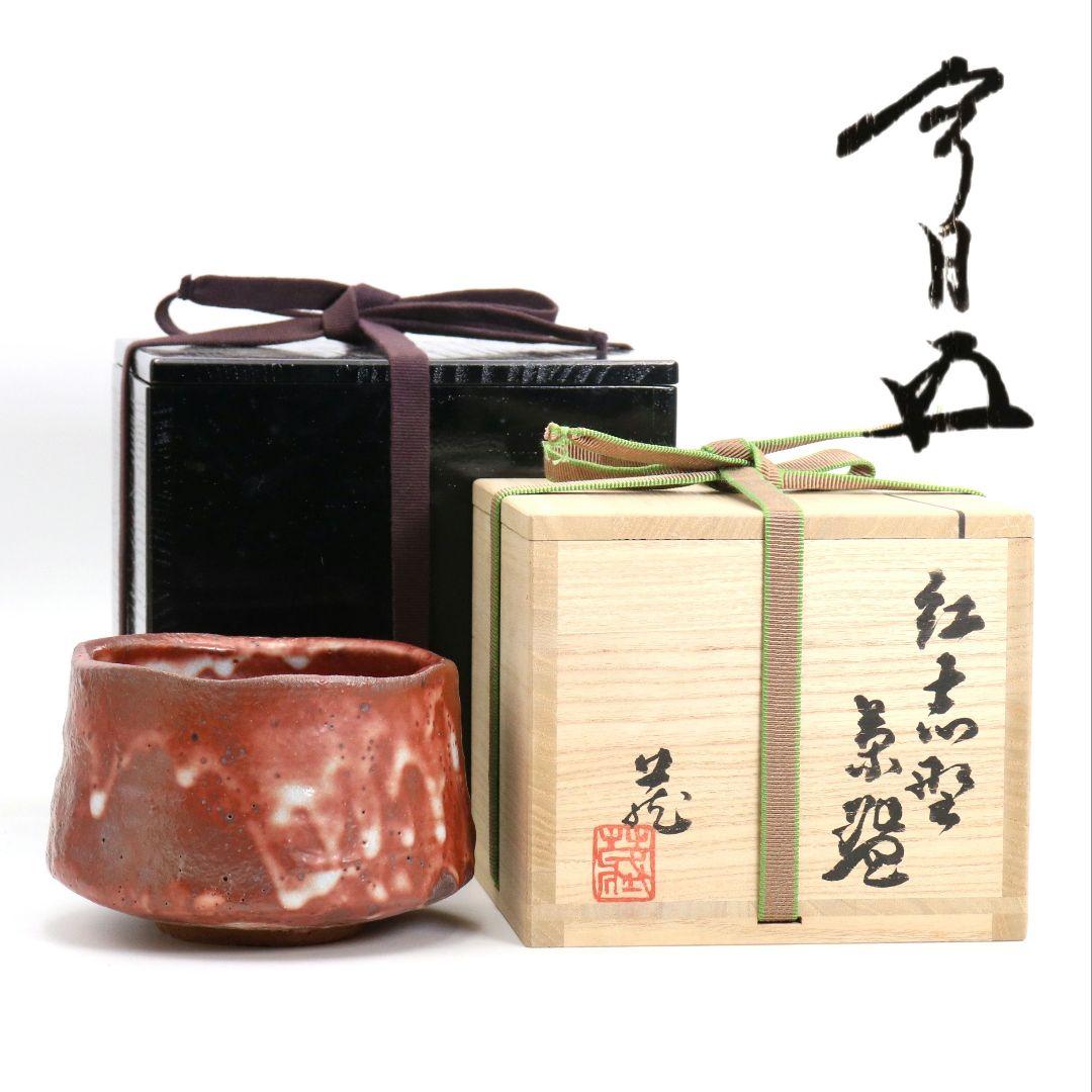 Beni-Shino Chawan by Suzuki Osamu, Living National Treasure, Inscribed by Hounsai 15th Urasenke Iemoto, Mino Tea Bowl with Omono-bukuro