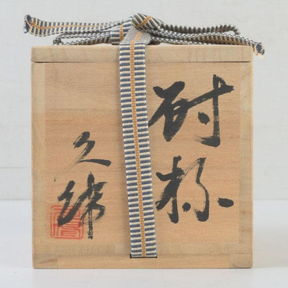Mino Ware Ritual Cup by Shimizu Hisanobu | Mokugenji Kiln Shakuhai with Signed Box