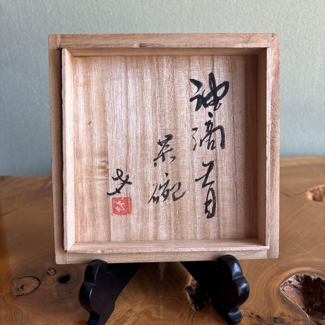 Yuteki Tenmoku Tea Bowl - Japanese Oil Spot Glaze Chawan with Silver Constellation Dots and Signed Box