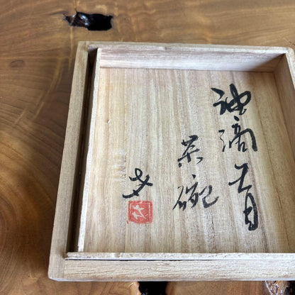 Yuteki Tenmoku Tea Bowl - Japanese Oil Spot Glaze Chawan with Silver Constellation Dots and Signed Box