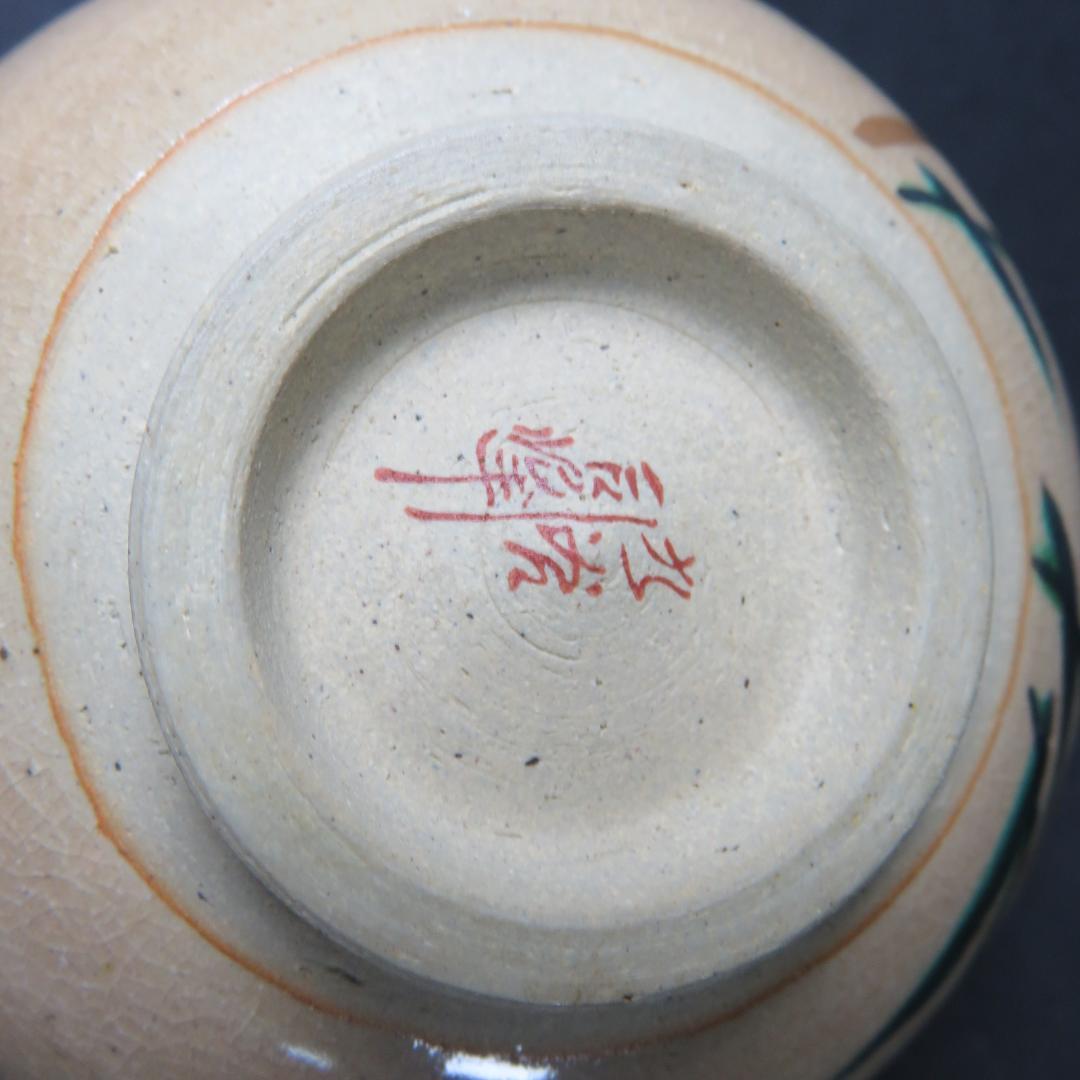 Kutani Ware Chawan by Shiho - Pampas Grass Moon Design Tea Bowl with Signed Box