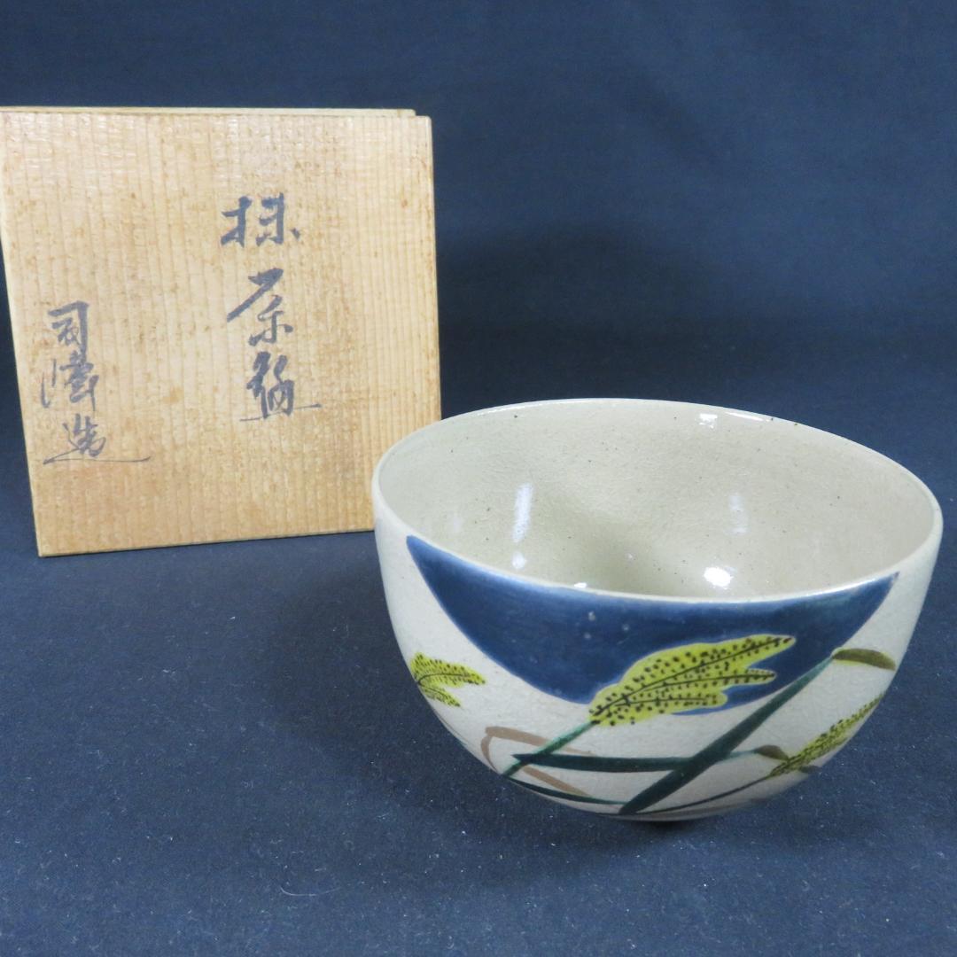 Kutani Ware Chawan by Shiho - Pampas Grass Moon Design Tea Bowl with Signed Box