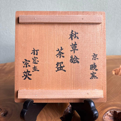 Kyogyo Kiln Soei Autumn Grass Matcha Bowl — Kyo-yaki Ironweed Bellflower Chawan, Signed Box