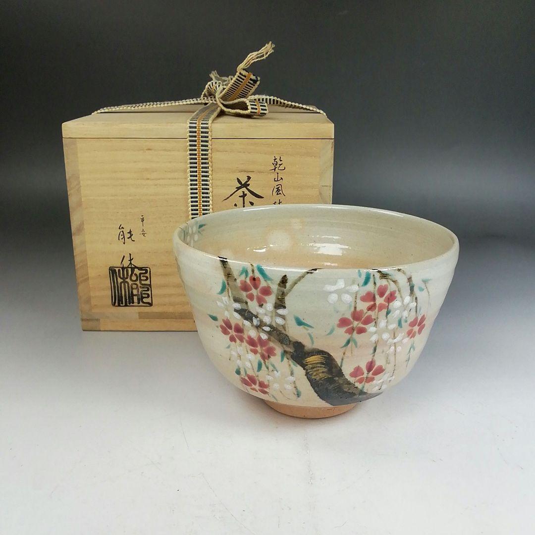 Nakamura Nokyu — Kenzan-style Shidare-zakura Chawan | Kyoto Matcha Tea Bowl with Signed Tomobako