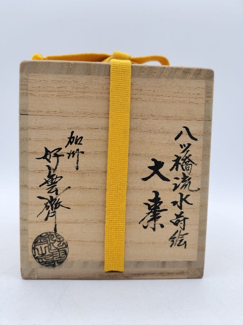 Oi Koun-sai — Yatsuhashi Maki-e O-Natsume, Horiuchi Sokan Certificate