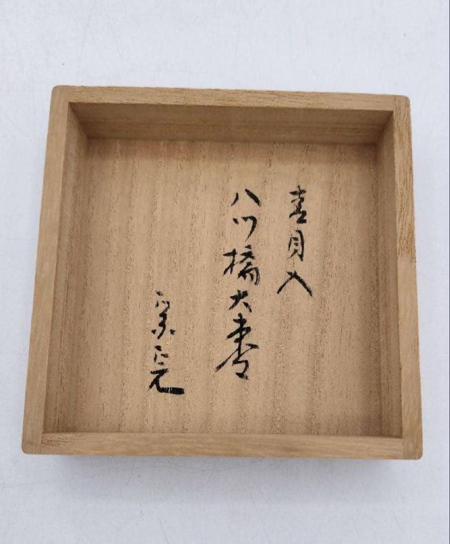 Oi Koun-sai — Yatsuhashi Maki-e O-Natsume, Horiuchi Sokan Certificate