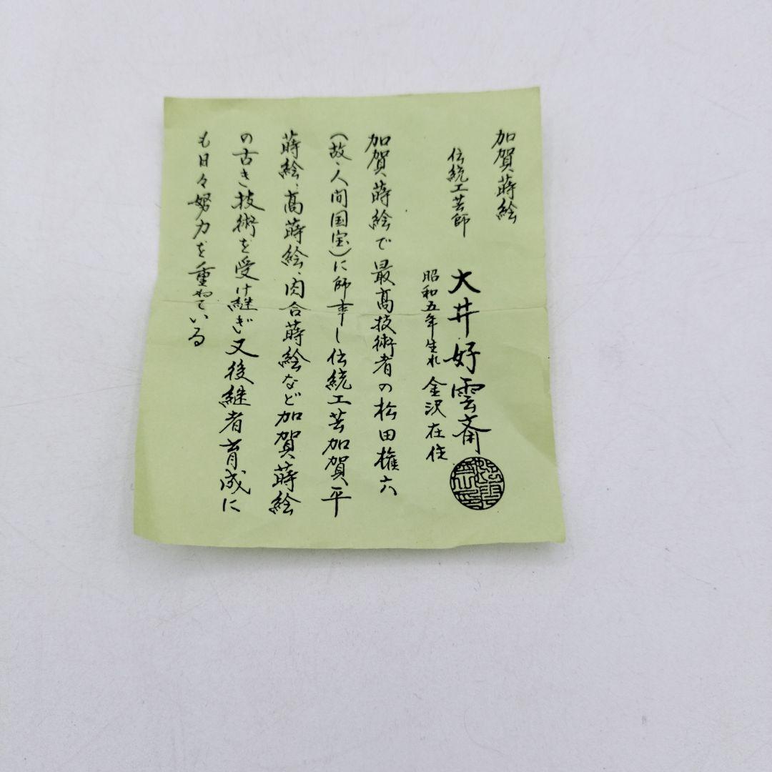 Oi Koun-sai — Yatsuhashi Maki-e O-Natsume, Horiuchi Sokan Certificate