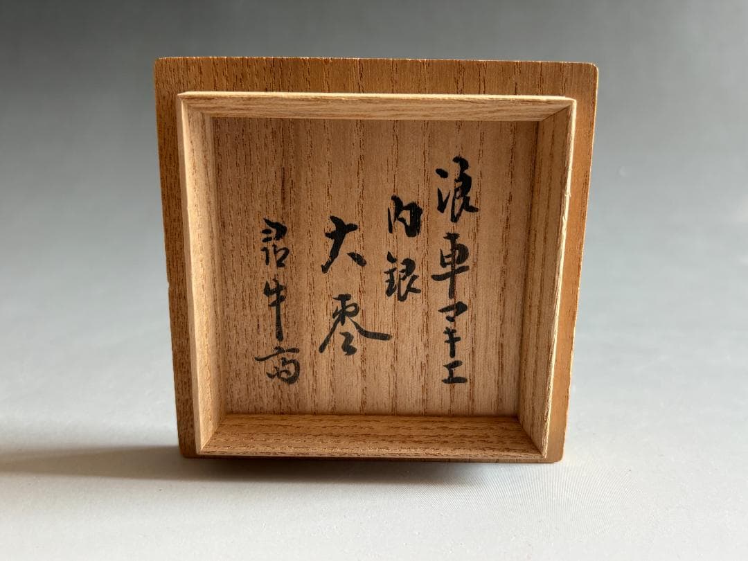 Omotesenke Jingyusai Inscription Nami-Guruma Maki-e O-Natsume | Shitsusendo Tea Caddy