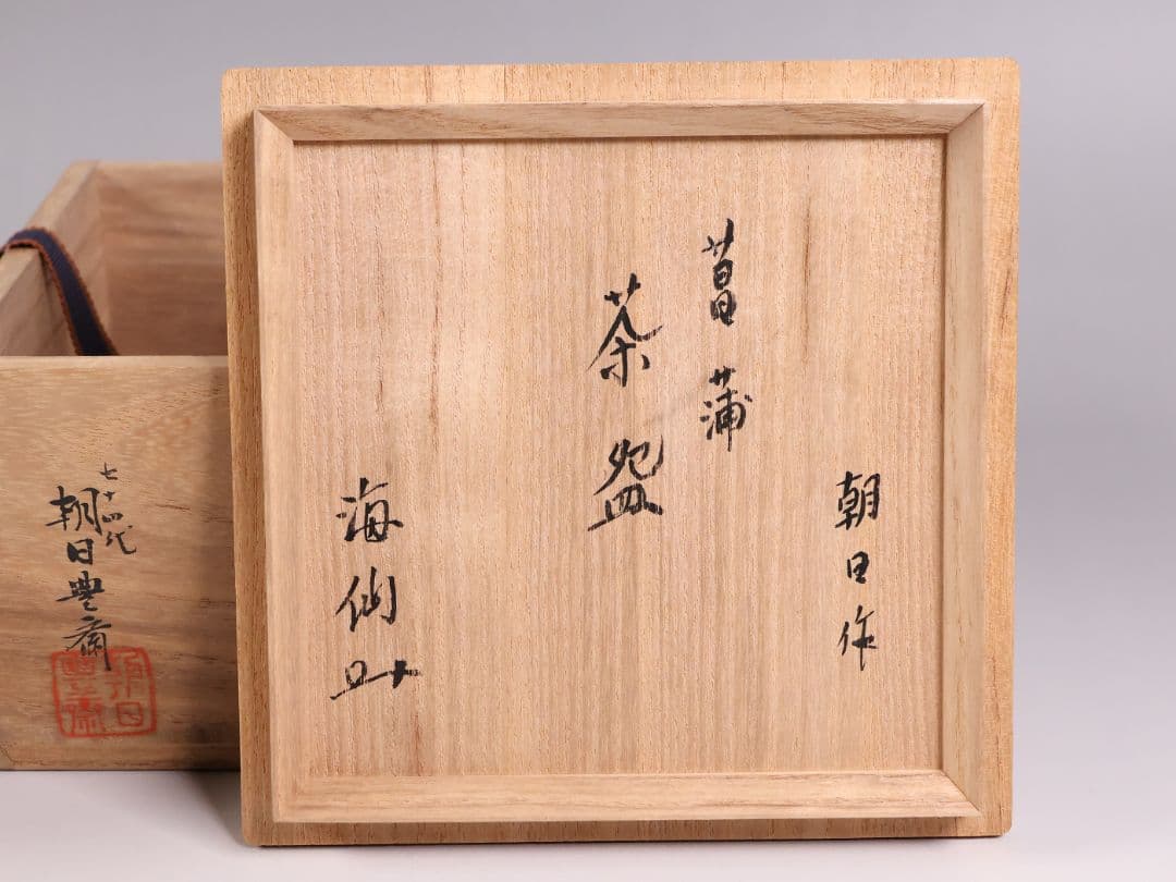 14th Gen Asahi Hosai Iris Iron Painting Tea Bowl - Kaisen Inscription Asahi-yaki